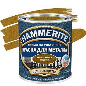 Молотковая краска по металлу и ржавчине Hammerite (0,5л), Медная